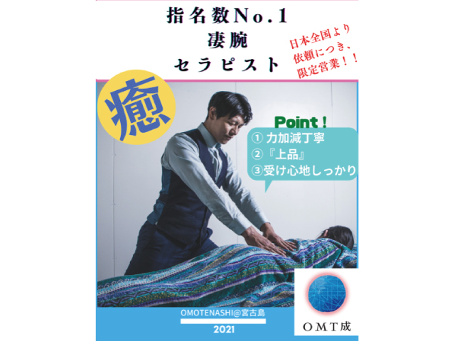 OMT成 -omotenashi-