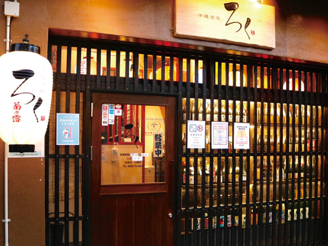 沖縄酒場 ろく