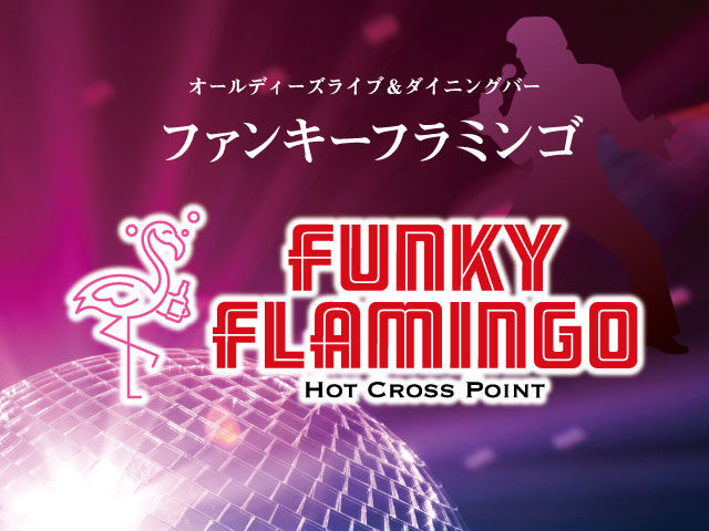 シギラリゾート【Funky Flamingo】