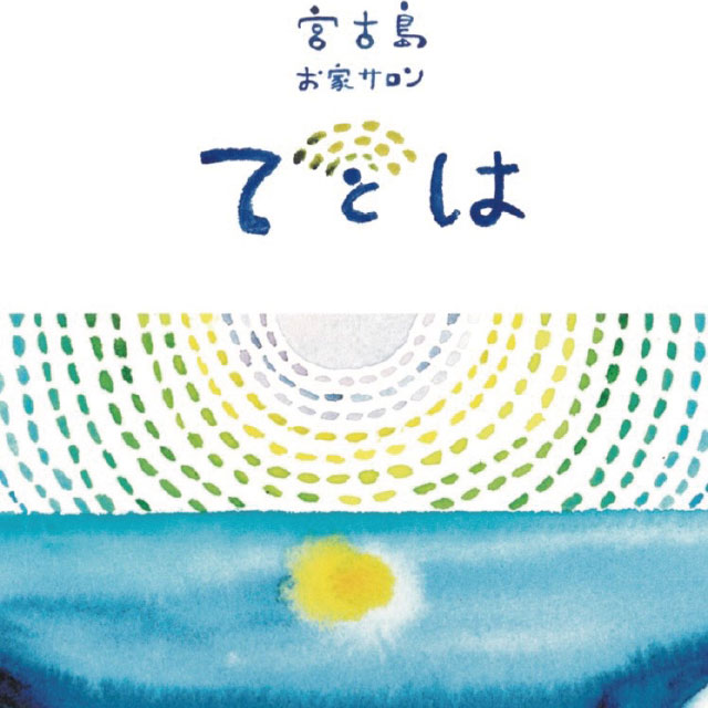 お家サロンてとは