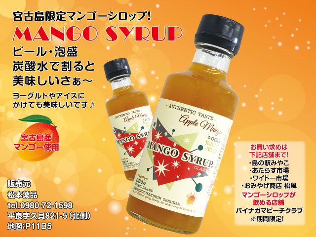 松本薬品