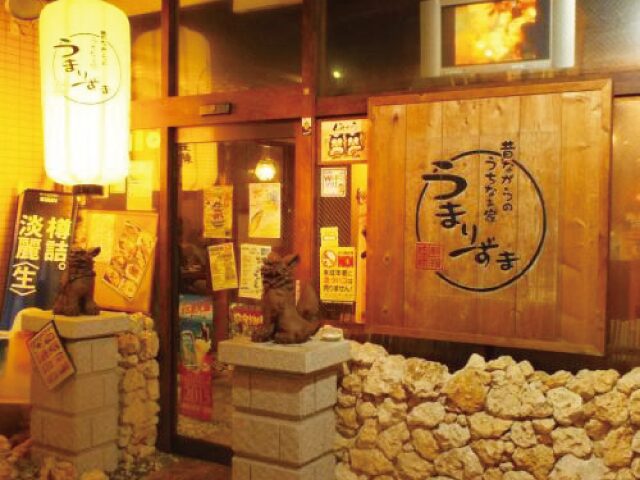 昔ながらのうちなぁ家 うまりずま