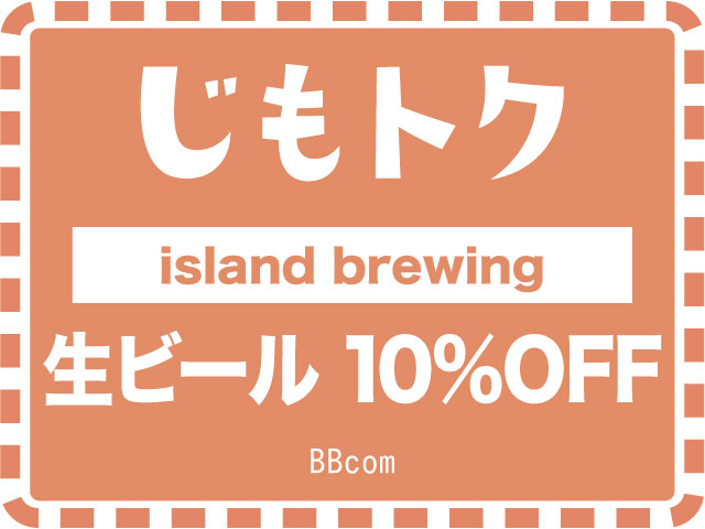 island brewing