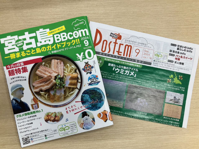 BBcom・ポステム9月号発行しました～♪