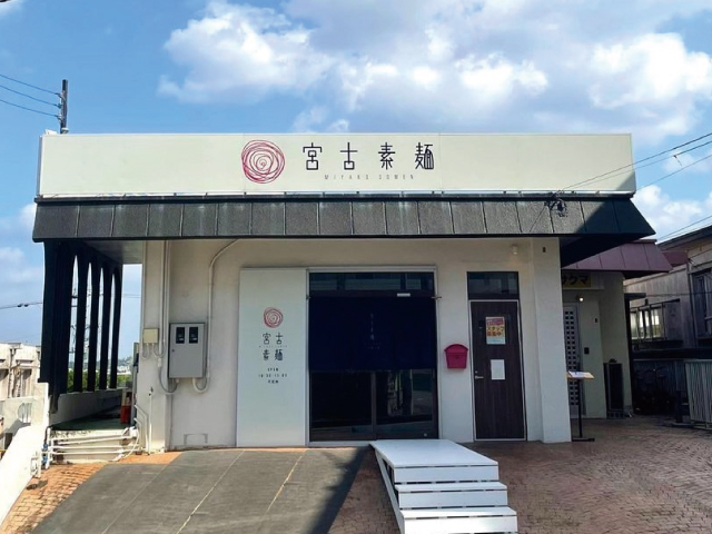 宮古素麺