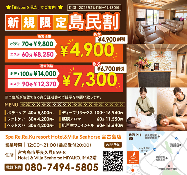 Spa Re.Ra.Ku resort Hotel&Villa Seahorse