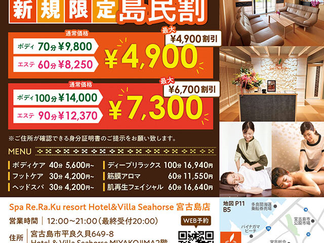 Spa Re.Ra.Ku resort Hotel&Villa Seahorse