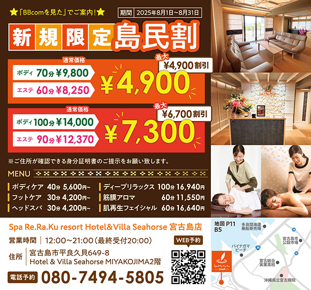 Spa Re.Ra.Ku resort Hotel&Villa Seahorse