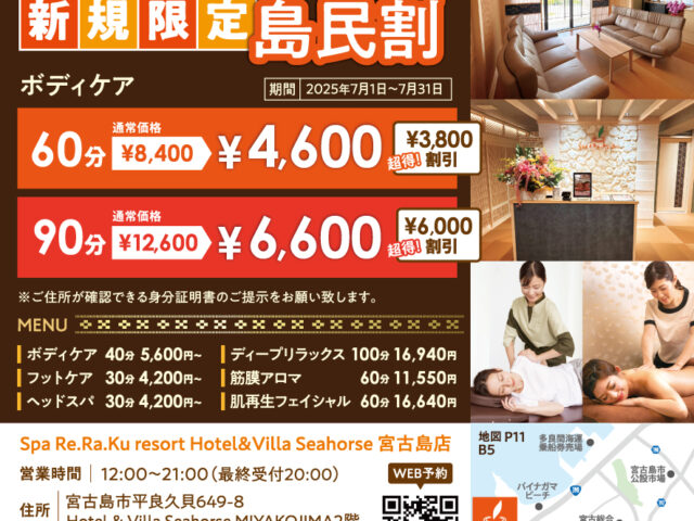 Spa Re.Ra.Ku resort Hotel&Villa Seahorse
