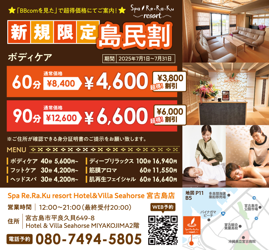 Spa Re.Ra.Ku resort Hotel&Villa Seahorse