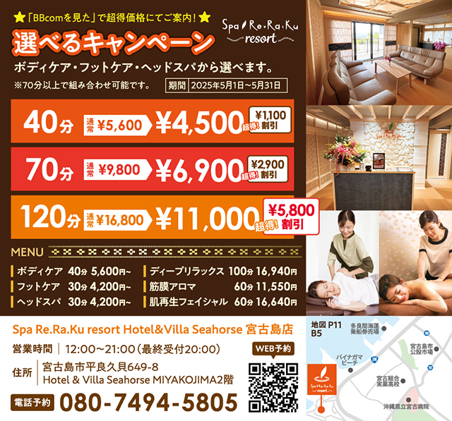 Spa Re.Ra.Ku resort Hotel&Villa Seahorse