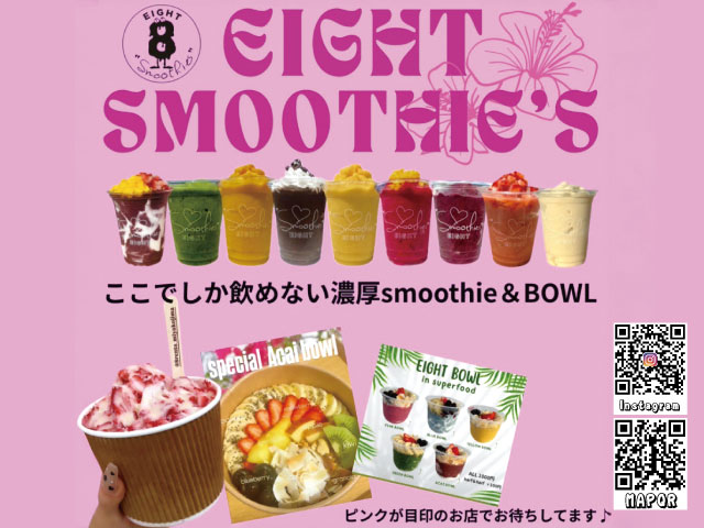 EIGHT smoothie’s　-エイトスムージー-