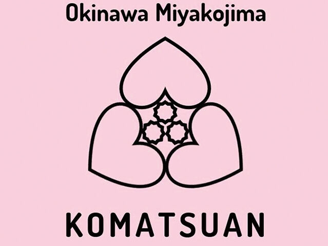 みゃーくぬーかす　小松庵