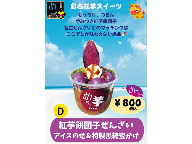めちゃ芋 4代目中村屋