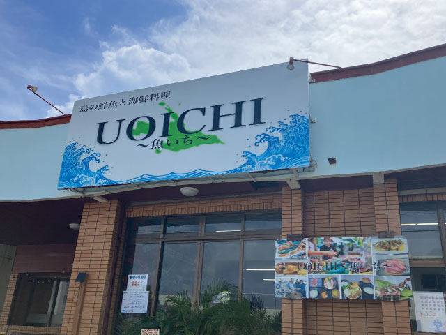 旬の鮮魚と海鮮料理　UOICHI
