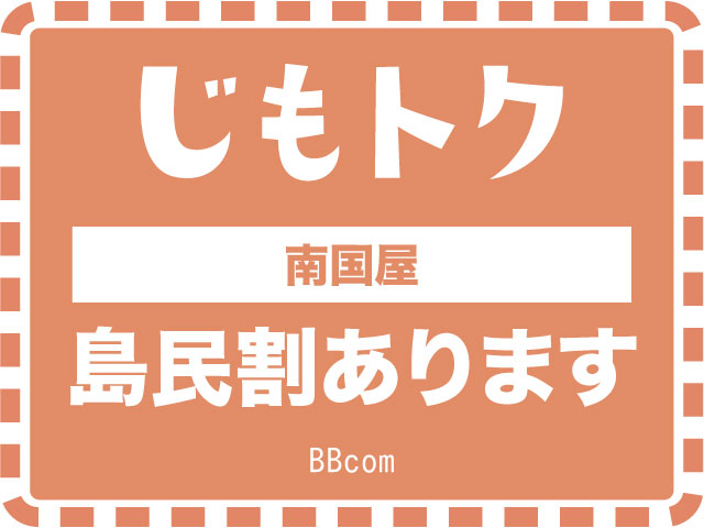 南国屋