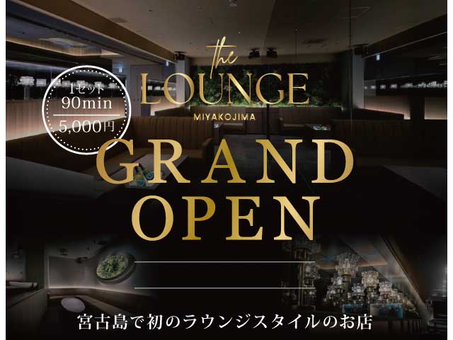 THE LOUNGE
