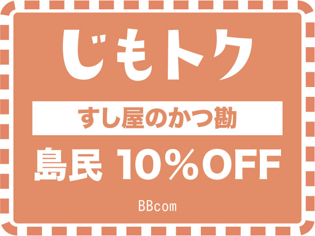 すし屋のかつ勘