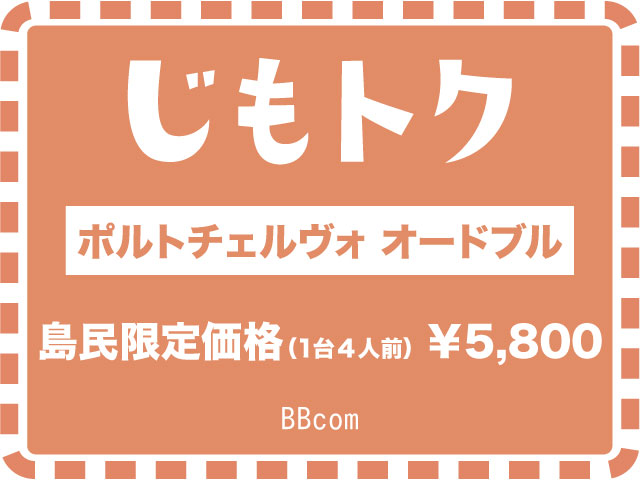 ポルトチェルヴォ オードブル