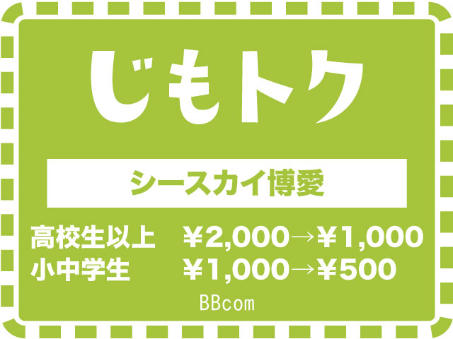 シースカイ博愛