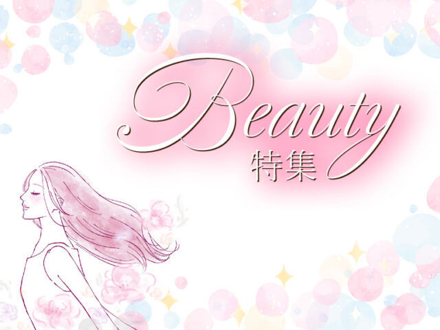 自分磨きの時間💄10月号はビューティー特集！
