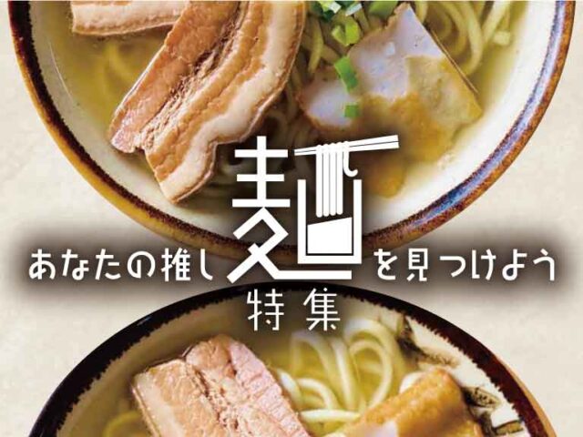 麺活の秋🍜BBcom 9月号発刊！