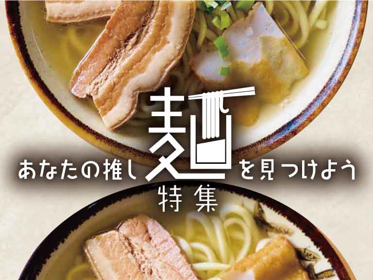 麺活の秋🍜BBcom 9月号発刊！