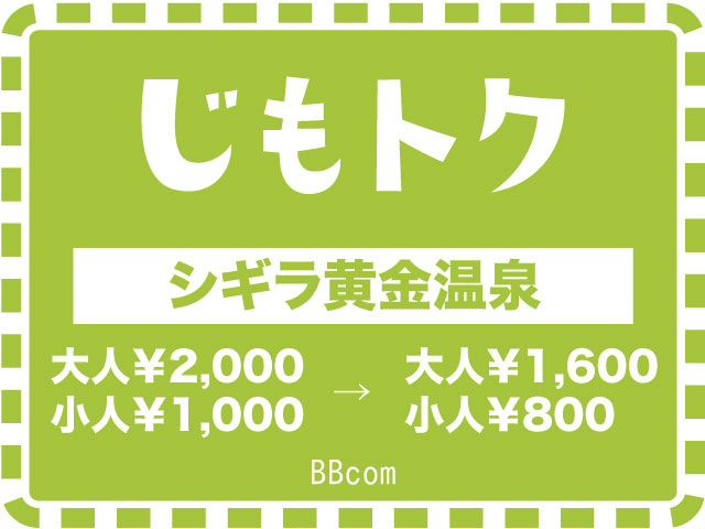 シギラ黄金温泉