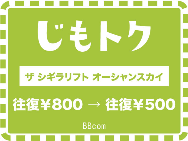 ザ シギラリフト オーシャンスカイ