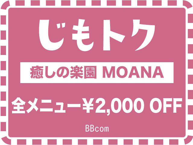 癒しの楽園 MOANA