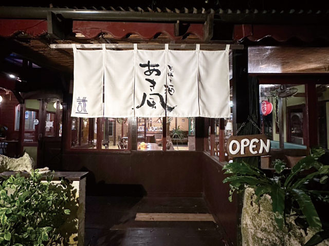 そばと酒 あき風