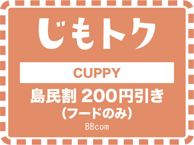 CUPPY（カッピー）