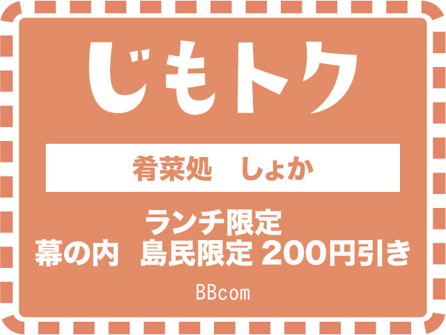 肴菜処　しょか