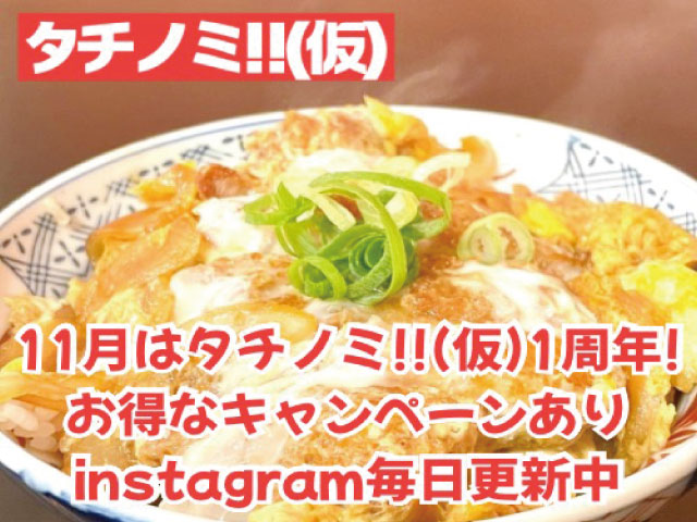 タチノミ！！（仮）