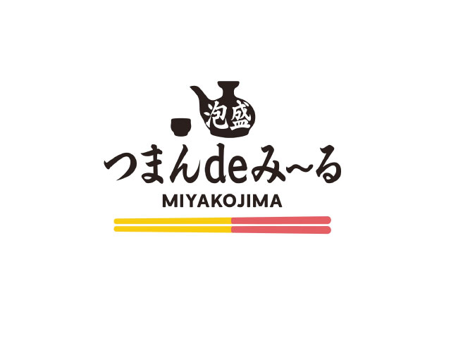 つまんdeみ～るMIYAKOJIMA