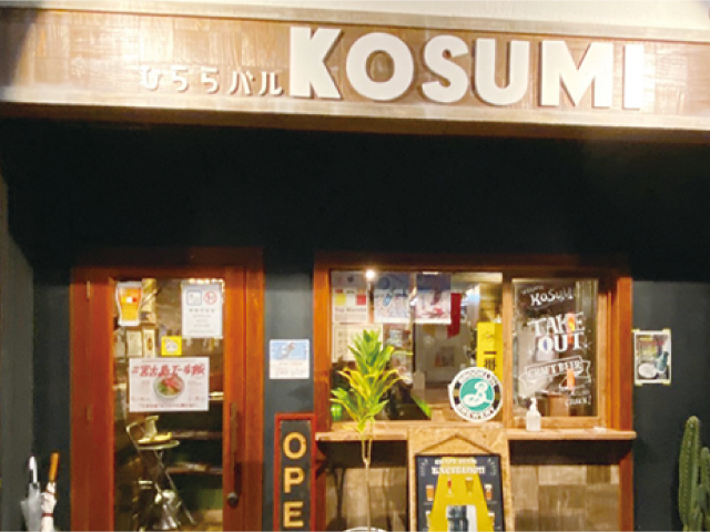 ひららバル KOSUMI