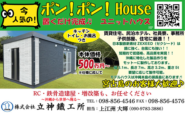 株式会社　立神鐵工所