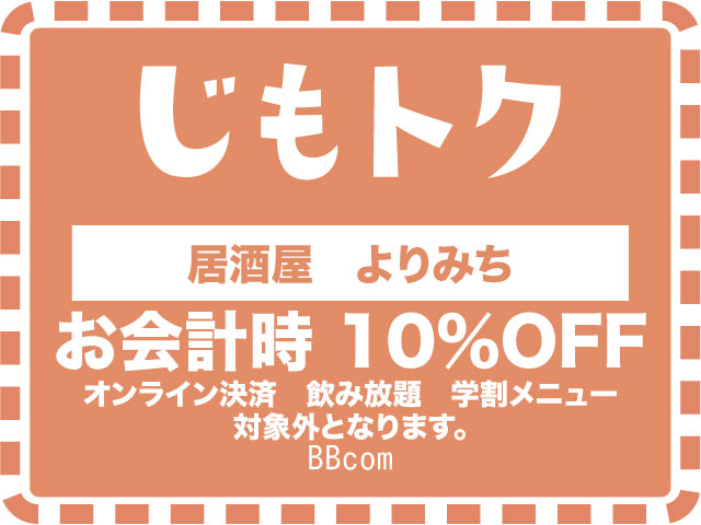 居酒屋　よりみち