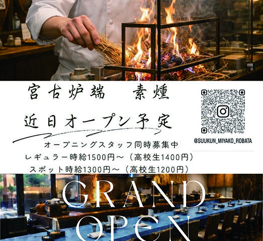 宮古炉端　素燻