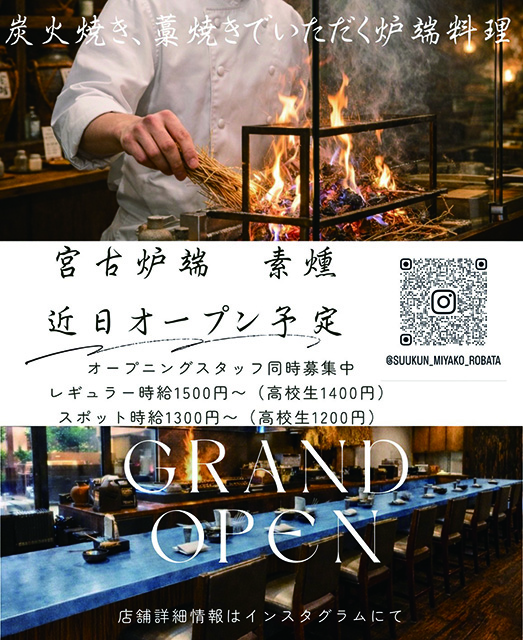 宮古炉端　素燻