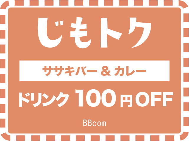 ササキバー&カレー