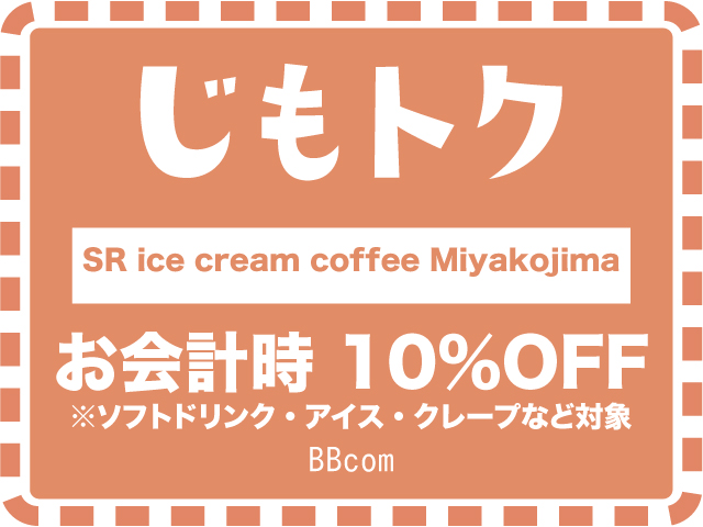 SR ice cream coffee Miyakojima
