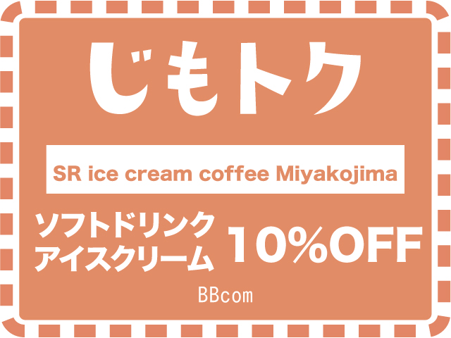 SR ice cream coffee Miyakojima