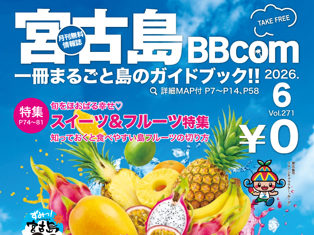 6月号「スイーツ＆フルーツ特集」