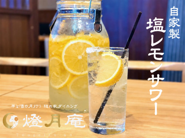 燈月庵　羊と酒の月明かり 隠れ家ダイニング