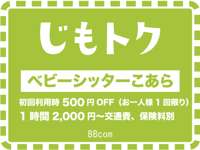 ベビーシッターこあら