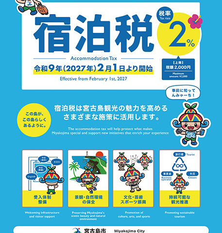 宮古島市