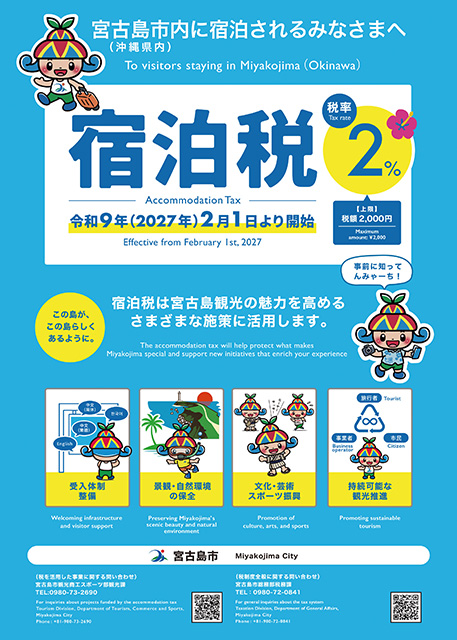 宮古島市