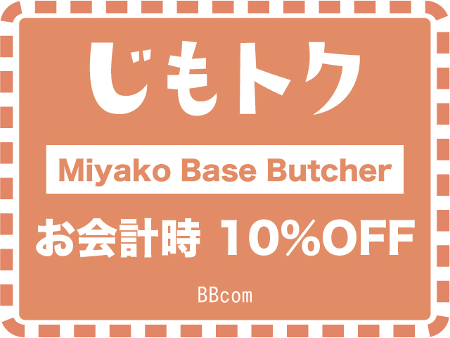 Miyako Base Butcher