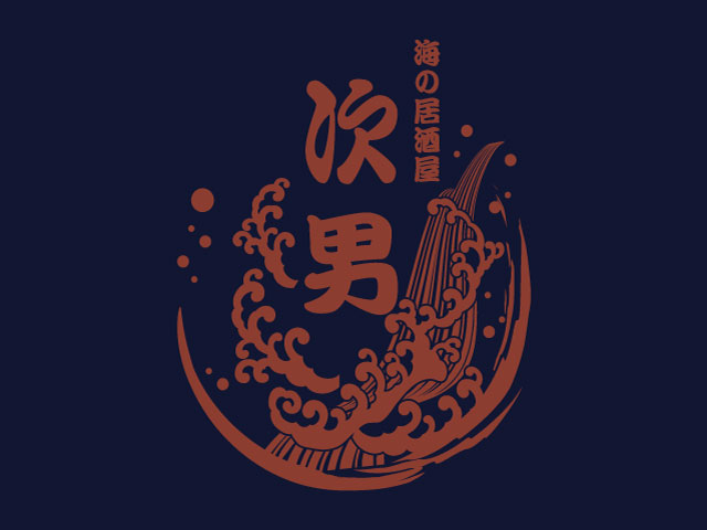 海の居酒屋 次男